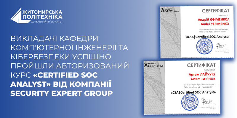 Викладачі університету успішно пройшли авторизований курс «Certified SOC Analyst» від компанії Security Expert Group