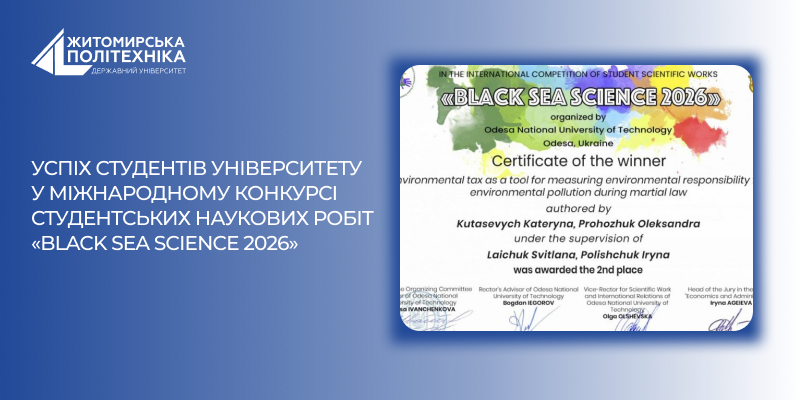 Успіх студентів університету у Міжнародному конкурсі студентських наукових робіт «Black Sea Science 2026»