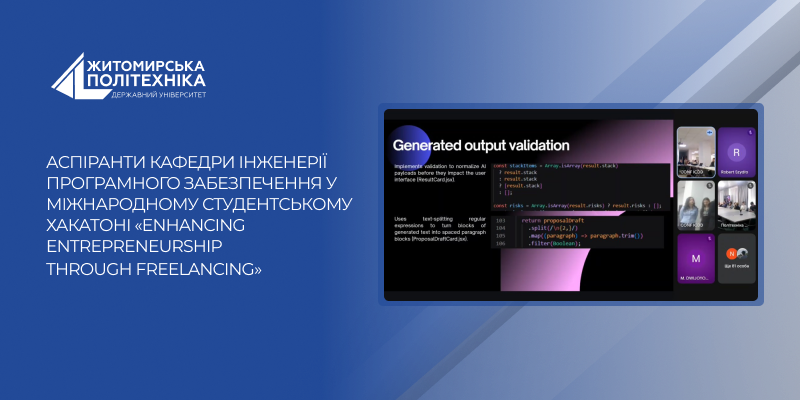 Аспіранти кафедри інженерії програмного забезпечення у міжнародному студентському хакатоні «Enhancing Entrepreneurship Through Freelancing»