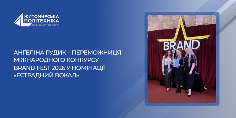 Ангеліна Рудик – переможниця Міжнародного конкурсу BRAND FEST 2026 у номінації «Естрадний вокал»