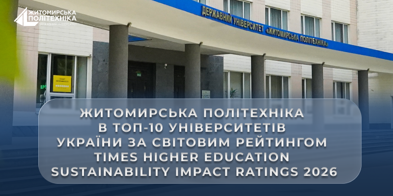 https://news.ztu.edu.ua/wp-content/uploads/2026/06/1629869627.png