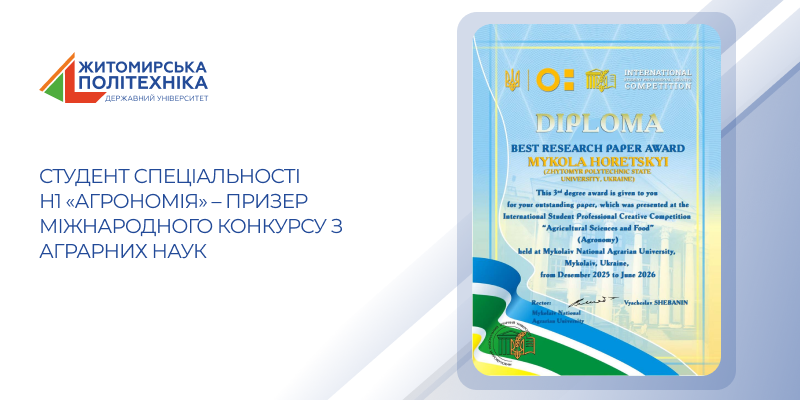 Микола Горецький – призер міжнародного конкурсу з аграрних наук