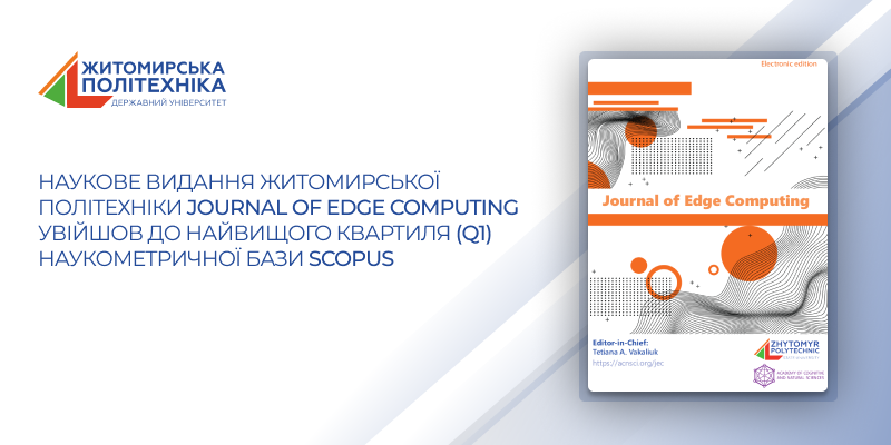 Наукове видання Житомирської політехніки Journal of Edge Computing увійшов до найвищого квартиля (Q1) наукометричної бази Scopus