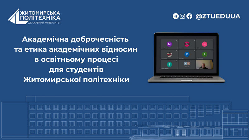 Лекція «Дотримання академічної доброчесності в освітньому процесі» для студентів університету