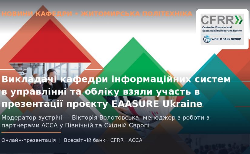 https://news.ztu.edu.ua/wp-content/uploads/2026/09/eaasure_news_banner-825x510.jpeg