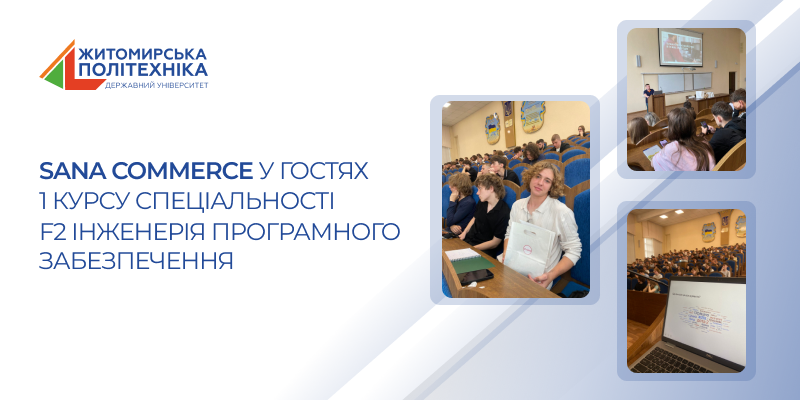 Sana Commerce у гостях 1 курсу спеціальності F2 Інженерія програмного забезпечення