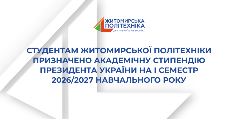 Власюку Михайлу та Хаюк Олені призначено академічну стипендію Президента України на І семестр 2026/2027 навчального року.