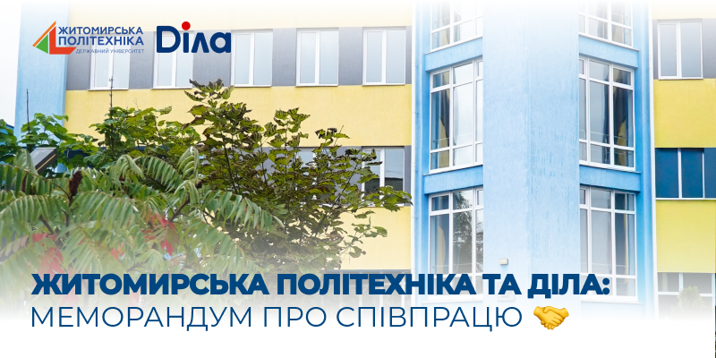 Турбота про людей як частина університетської політики: Житомирська політехніка та ДІЛА підписали Меморандум