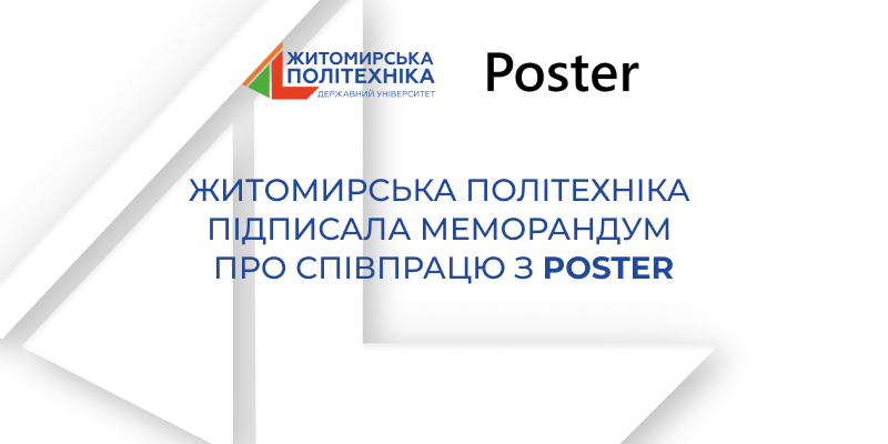 Житомирська політехніка підписала меморандум про співпрацю з Poster